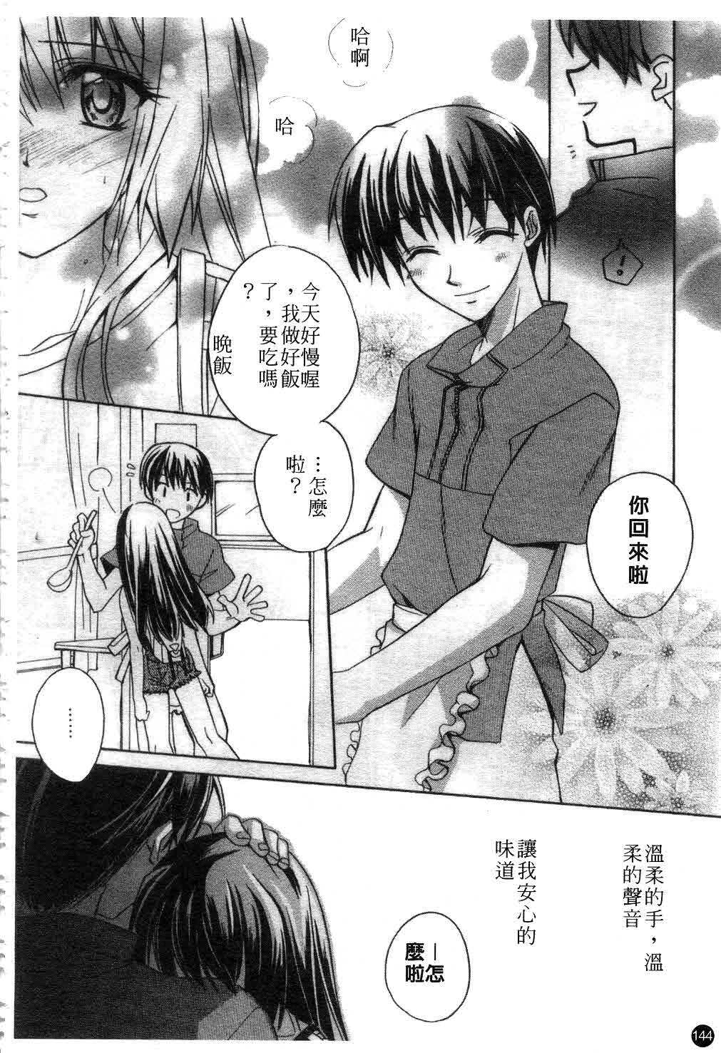 [Suzudama Renri] green herb candy | 綠色薄荷糖 Ch. 1-10 [Chinese] page 145 full
