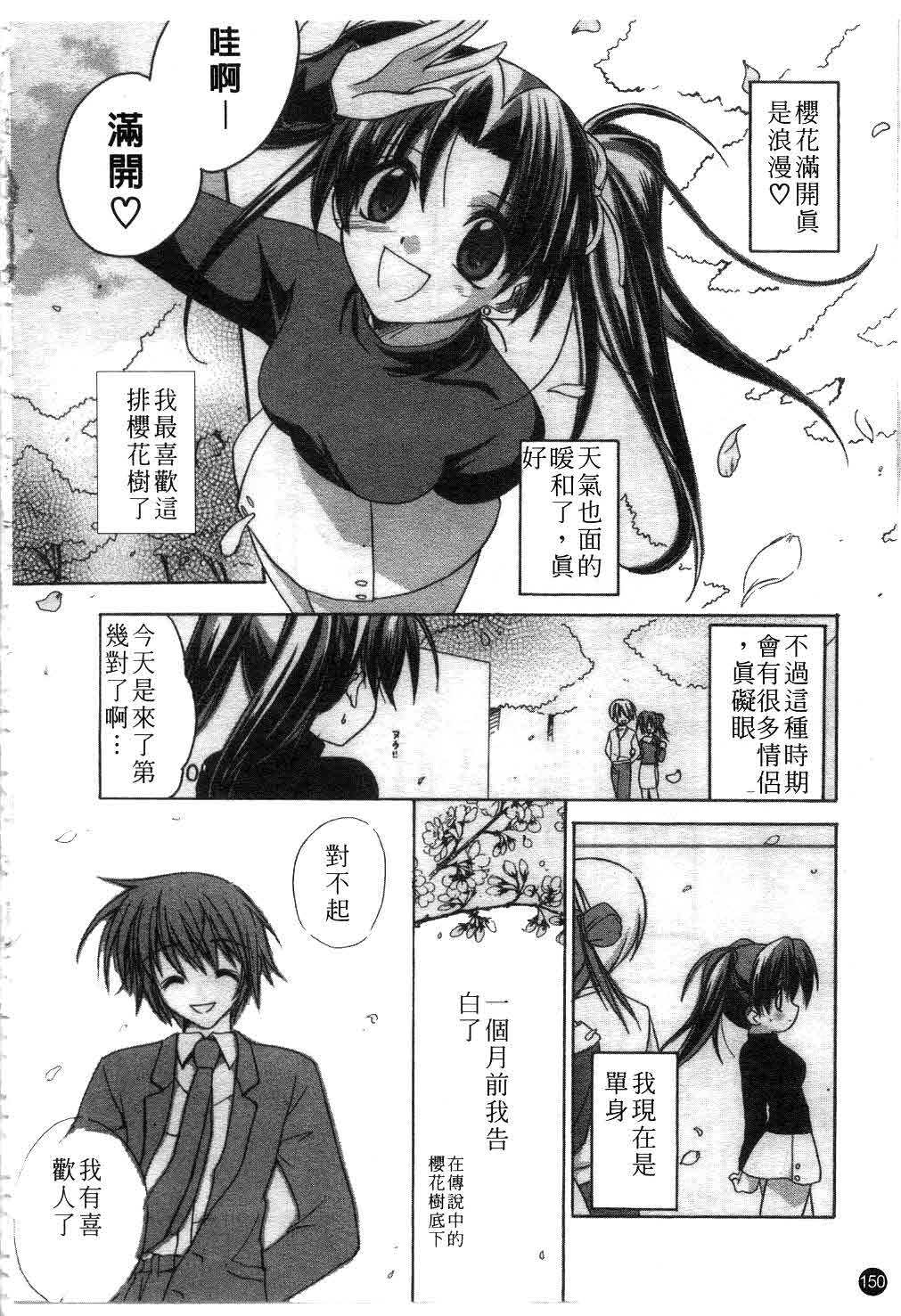 [Suzudama Renri] green herb candy | 綠色薄荷糖 Ch. 1-10 [Chinese] page 151 full