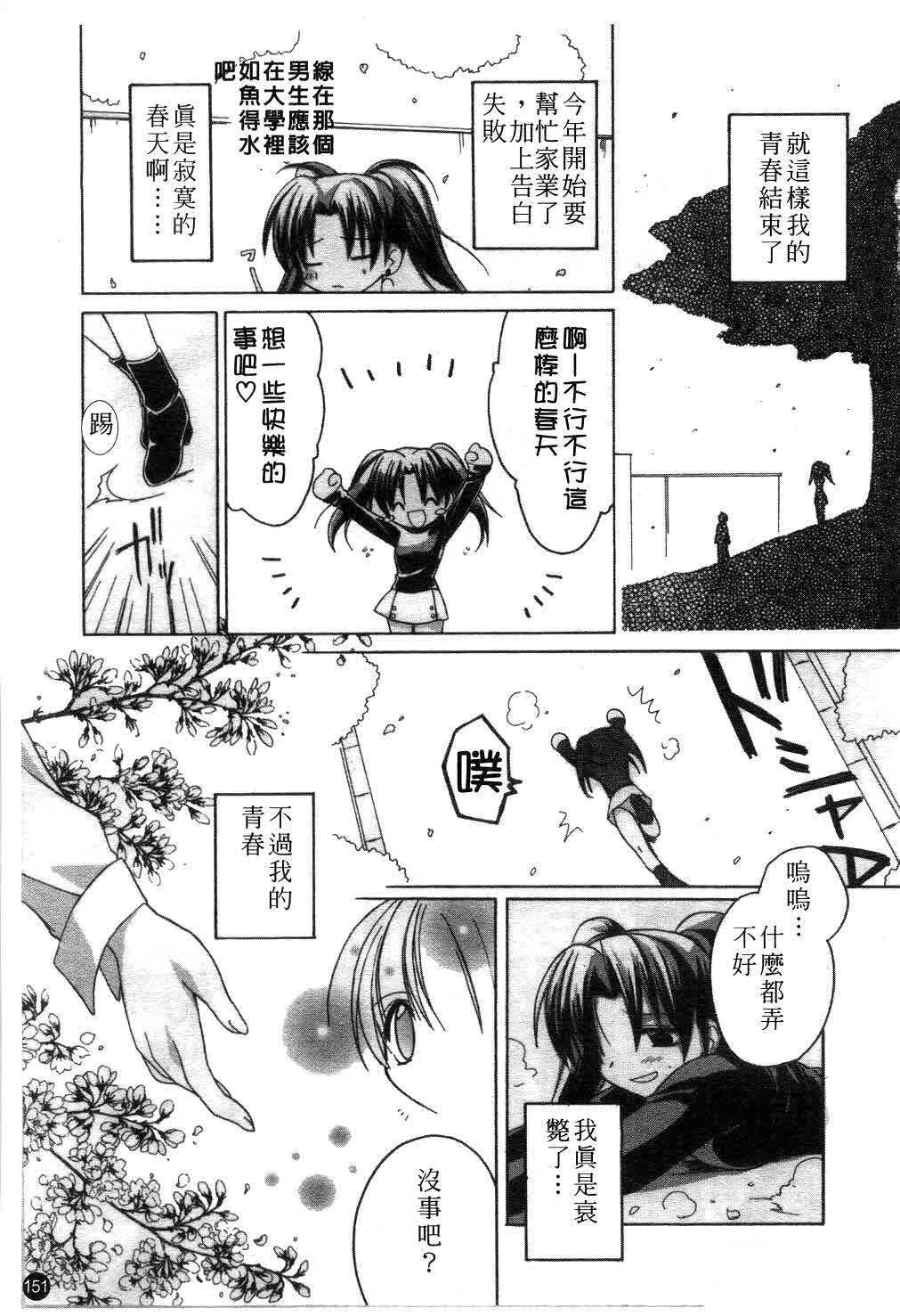 [Suzudama Renri] green herb candy | 綠色薄荷糖 Ch. 1-10 [Chinese] page 152 full
