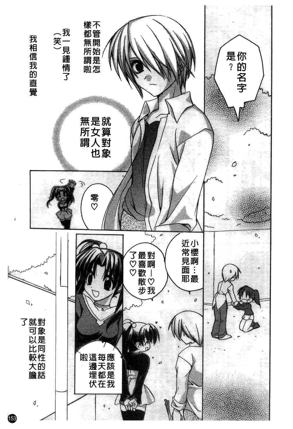 [Suzudama Renri] green herb candy | 綠色薄荷糖 Ch. 1-10 [Chinese] page 154 full