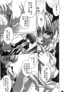 [Suzudama Renri] green herb candy | 綠色薄荷糖 Ch. 1-10 [Chinese] - page 11