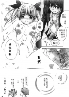 [Suzudama Renri] green herb candy | 綠色薄荷糖 Ch. 1-10 [Chinese] - page 18