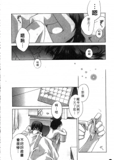 [Suzudama Renri] green herb candy | 綠色薄荷糖 Ch. 1-10 [Chinese] - page 19