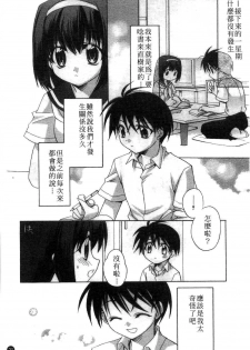 [Suzudama Renri] green herb candy | 綠色薄荷糖 Ch. 1-10 [Chinese] - page 22