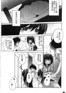 [Suzudama Renri] green herb candy | 綠色薄荷糖 Ch. 1-10 [Chinese] - page 23