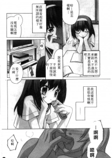 [Suzudama Renri] green herb candy | 綠色薄荷糖 Ch. 1-10 [Chinese] - page 24