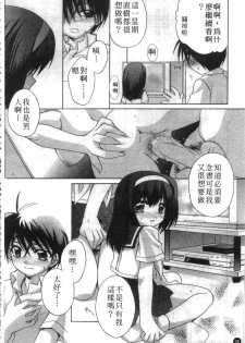 [Suzudama Renri] green herb candy | 綠色薄荷糖 Ch. 1-10 [Chinese] - page 27