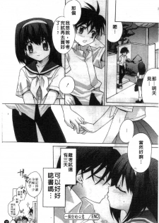 [Suzudama Renri] green herb candy | 綠色薄荷糖 Ch. 1-10 [Chinese] - page 36