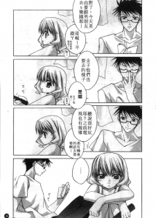 [Suzudama Renri] green herb candy | 綠色薄荷糖 Ch. 1-10 [Chinese] - page 40