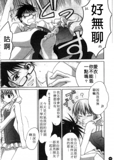 [Suzudama Renri] green herb candy | 綠色薄荷糖 Ch. 1-10 [Chinese] - page 41