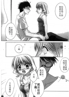 [Suzudama Renri] green herb candy | 綠色薄荷糖 Ch. 1-10 [Chinese] - page 42