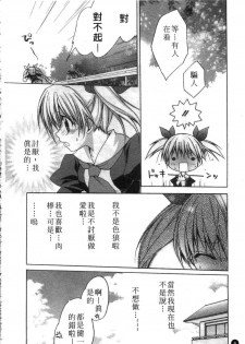 [Suzudama Renri] green herb candy | 綠色薄荷糖 Ch. 1-10 [Chinese] - page 7