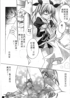 [Suzudama Renri] green herb candy | 綠色薄荷糖 Ch. 1-10 [Chinese] - page 8
