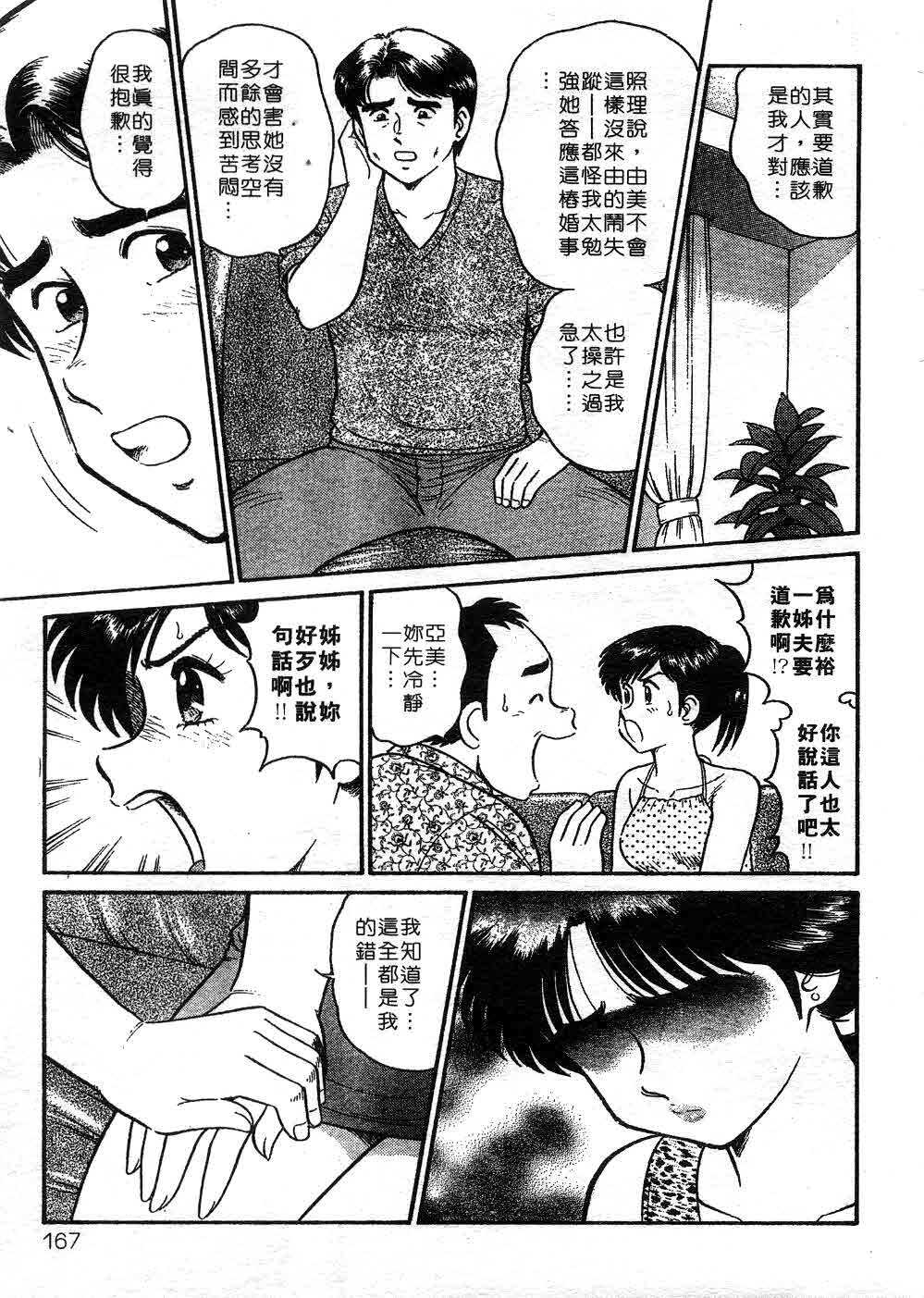[Tooyama Hikaru] Himitsu no Alice 3 | 窺秘愛麗絲 3 [Chinese] page 167 full