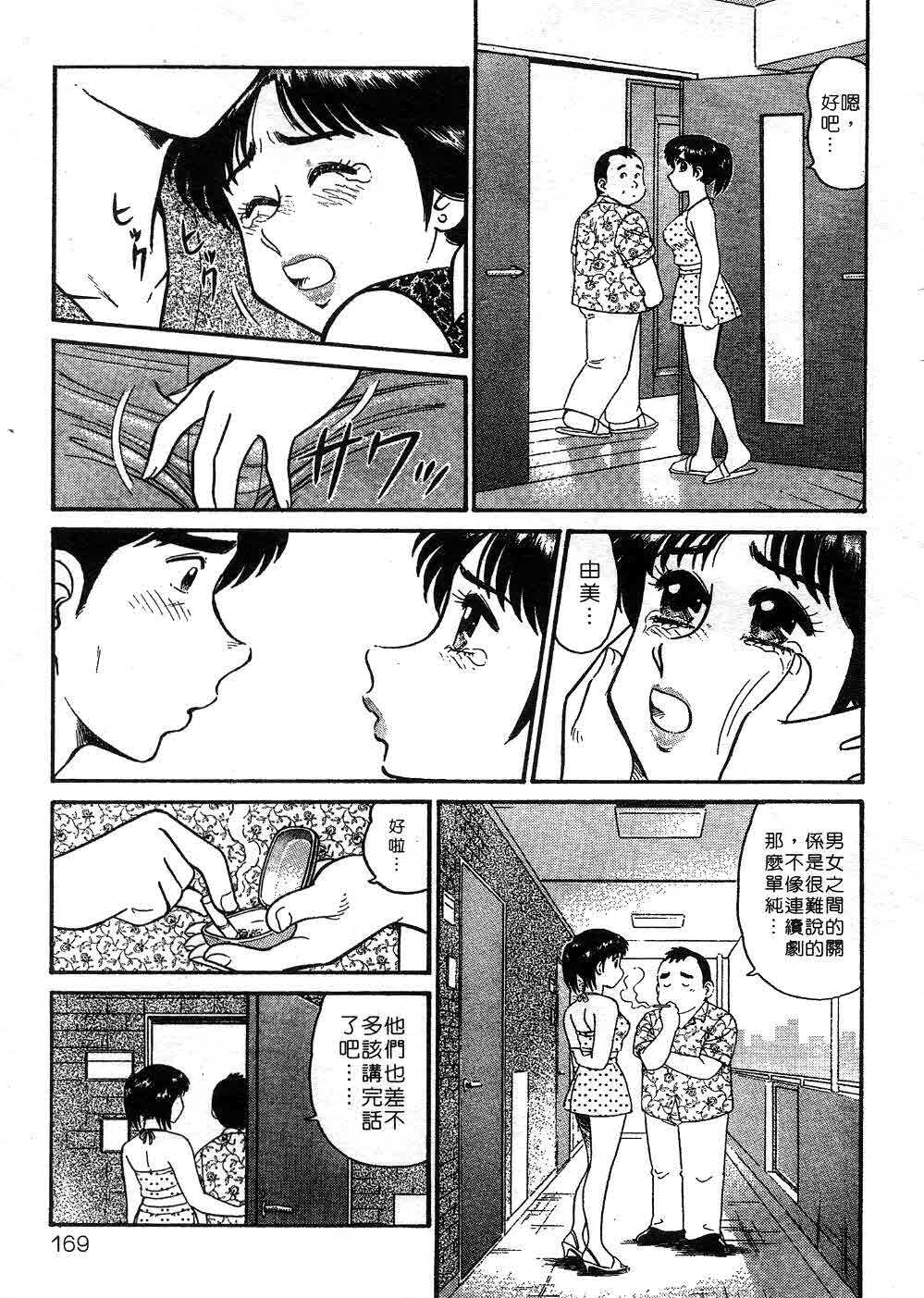 [Tooyama Hikaru] Himitsu no Alice 3 | 窺秘愛麗絲 3 [Chinese] page 169 full
