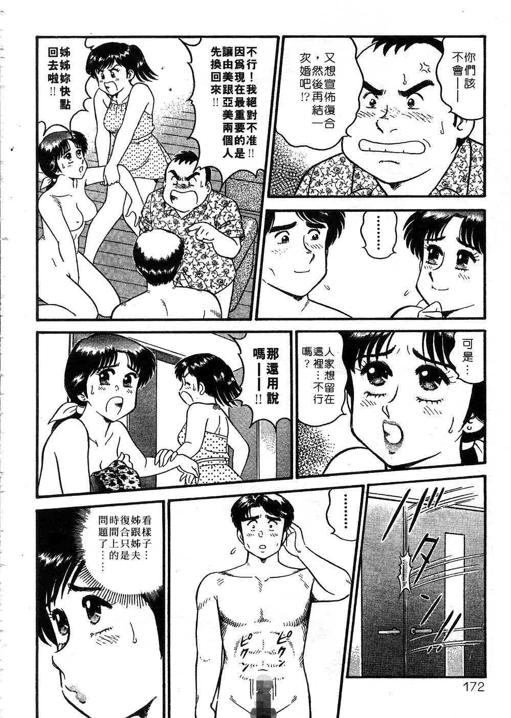 [Tooyama Hikaru] Himitsu no Alice 3 | 窺秘愛麗絲 3 [Chinese] page 172 full