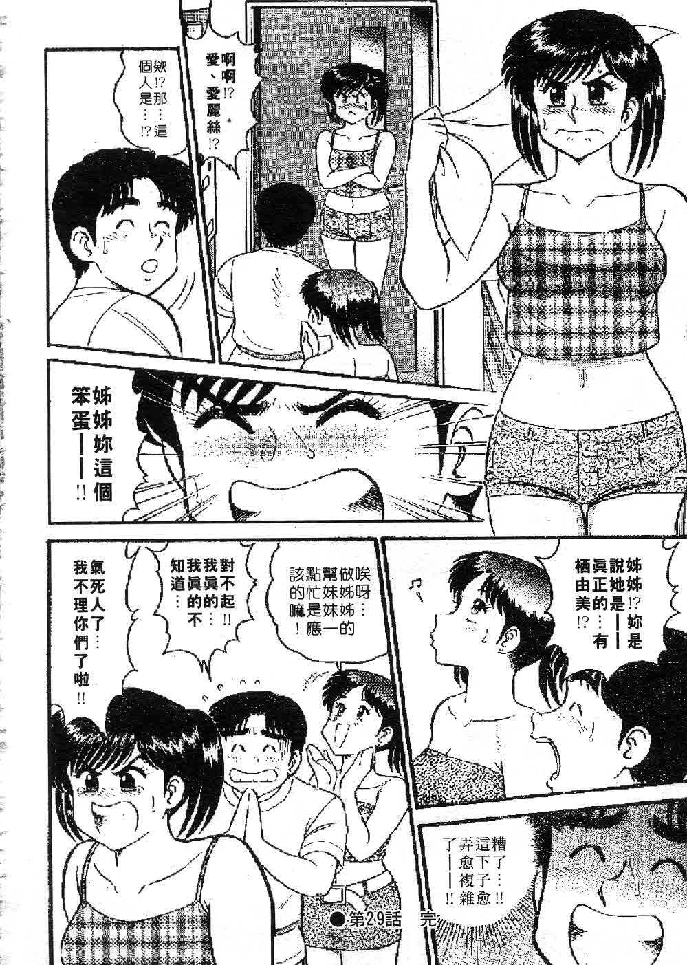 [Tooyama Hikaru] Himitsu no Alice 3 | 窺秘愛麗絲 3 [Chinese] page 182 full