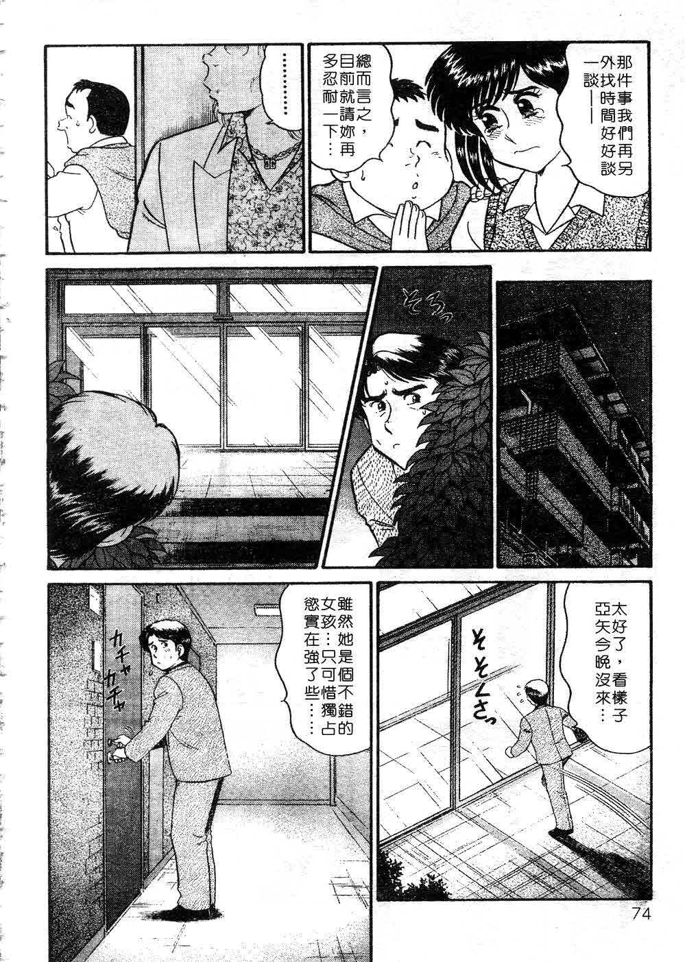 [Tooyama Hikaru] Himitsu no Alice 3 | 窺秘愛麗絲 3 [Chinese] page 74 full