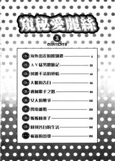[Tooyama Hikaru] Himitsu no Alice 3 | 窺秘愛麗絲 3 [Chinese] - page 4