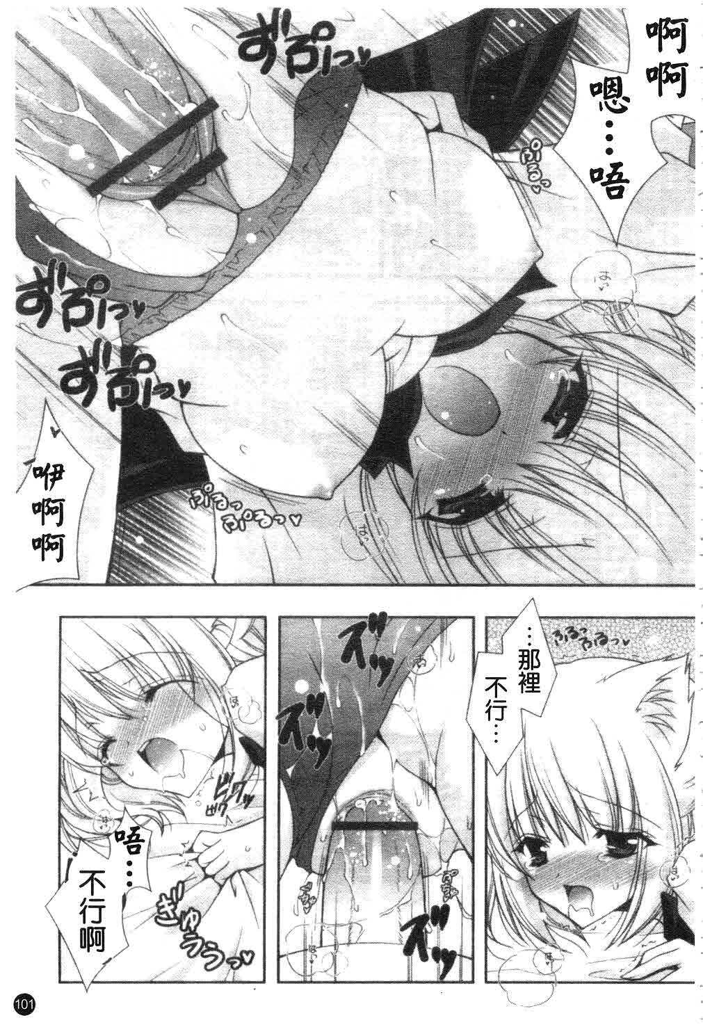 [Shigunyan] Amaenbou | 撒嬌甜心 [Chinese] page 102 full