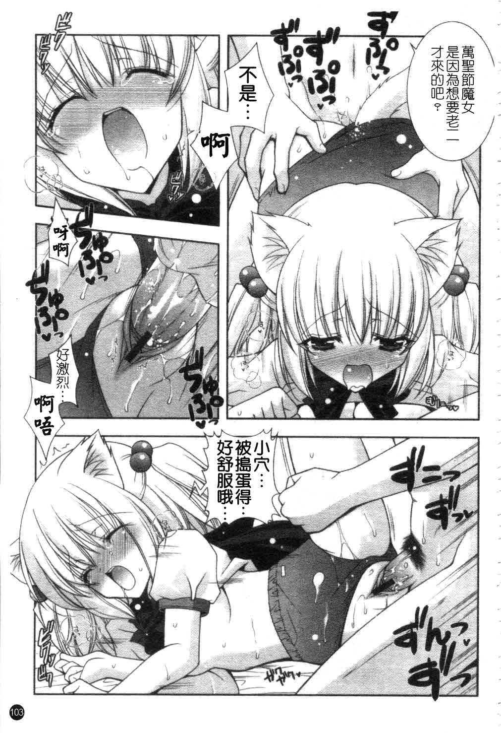 [Shigunyan] Amaenbou | 撒嬌甜心 [Chinese] page 104 full