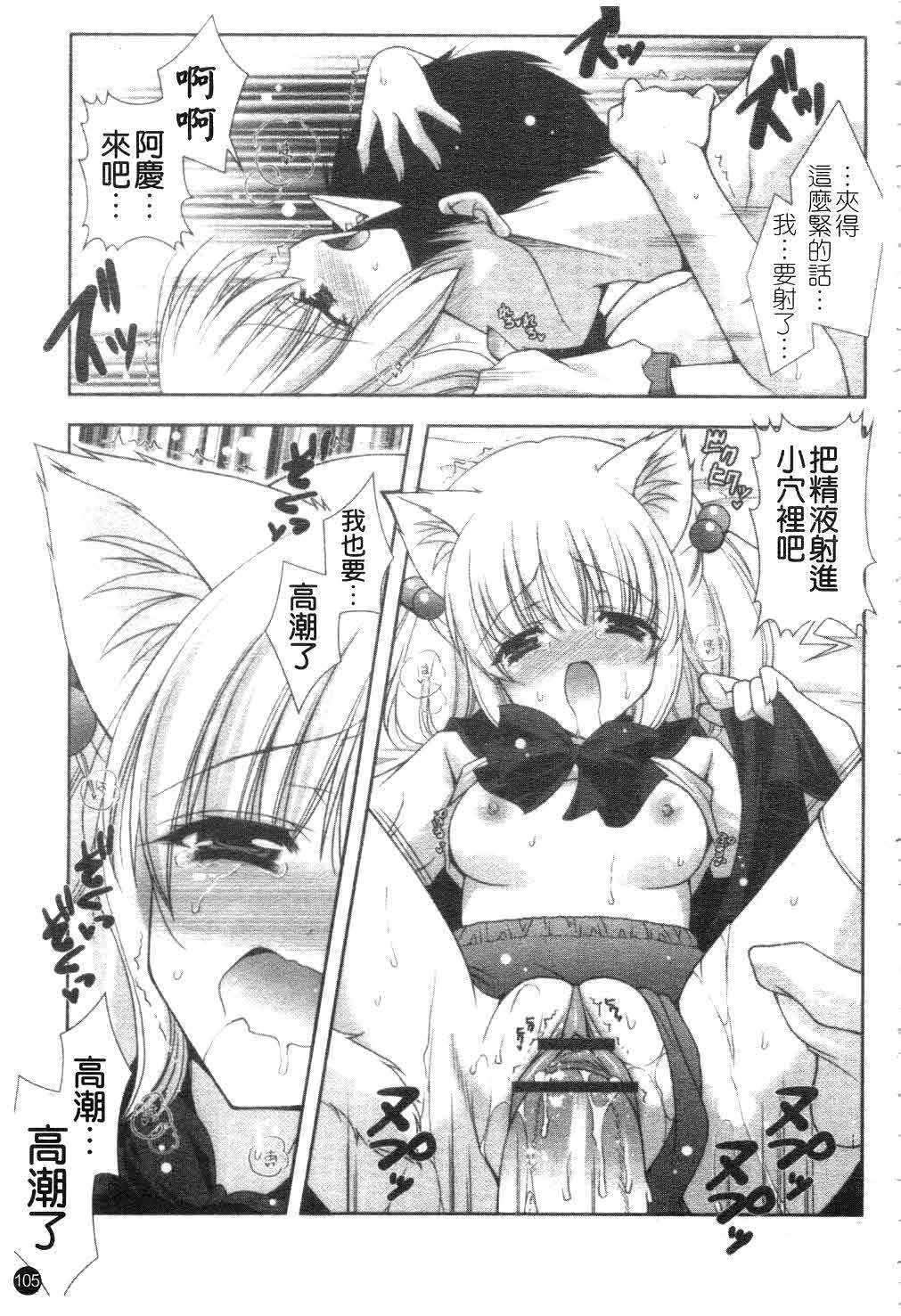 [Shigunyan] Amaenbou | 撒嬌甜心 [Chinese] page 106 full