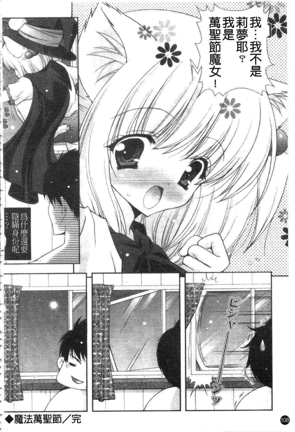 [Shigunyan] Amaenbou | 撒嬌甜心 [Chinese] page 109 full