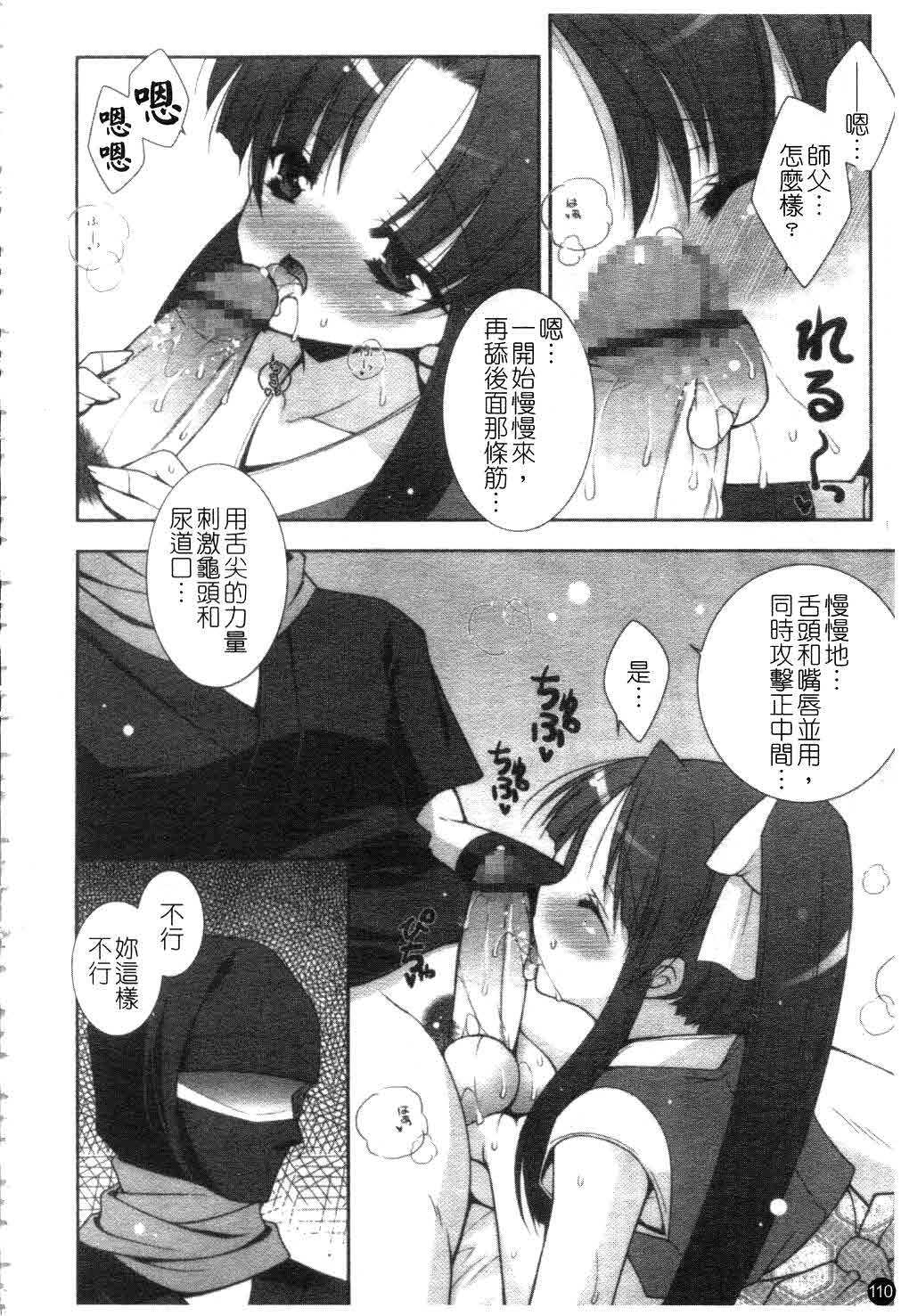 [Shigunyan] Amaenbou | 撒嬌甜心 [Chinese] page 111 full