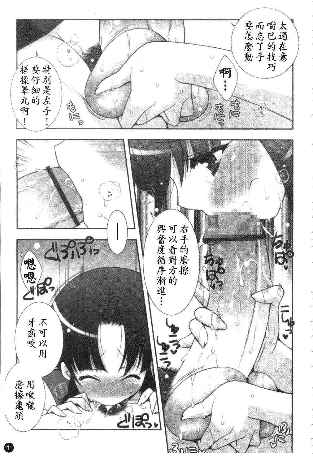 [Shigunyan] Amaenbou | 撒嬌甜心 [Chinese] page 112 full