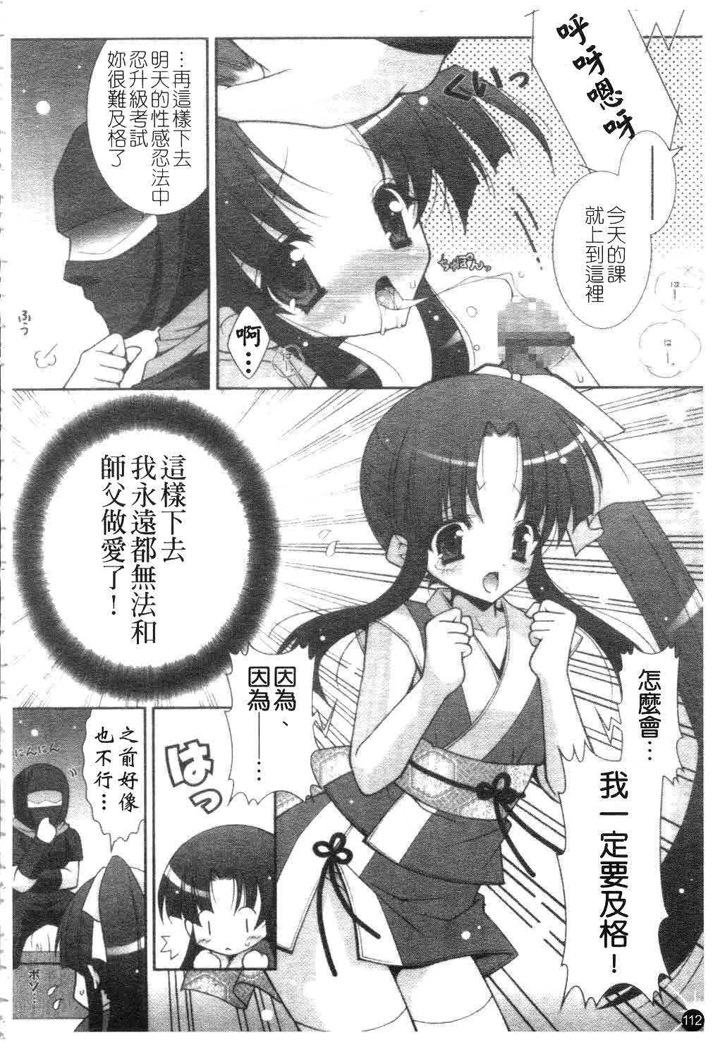 [Shigunyan] Amaenbou | 撒嬌甜心 [Chinese] page 113 full