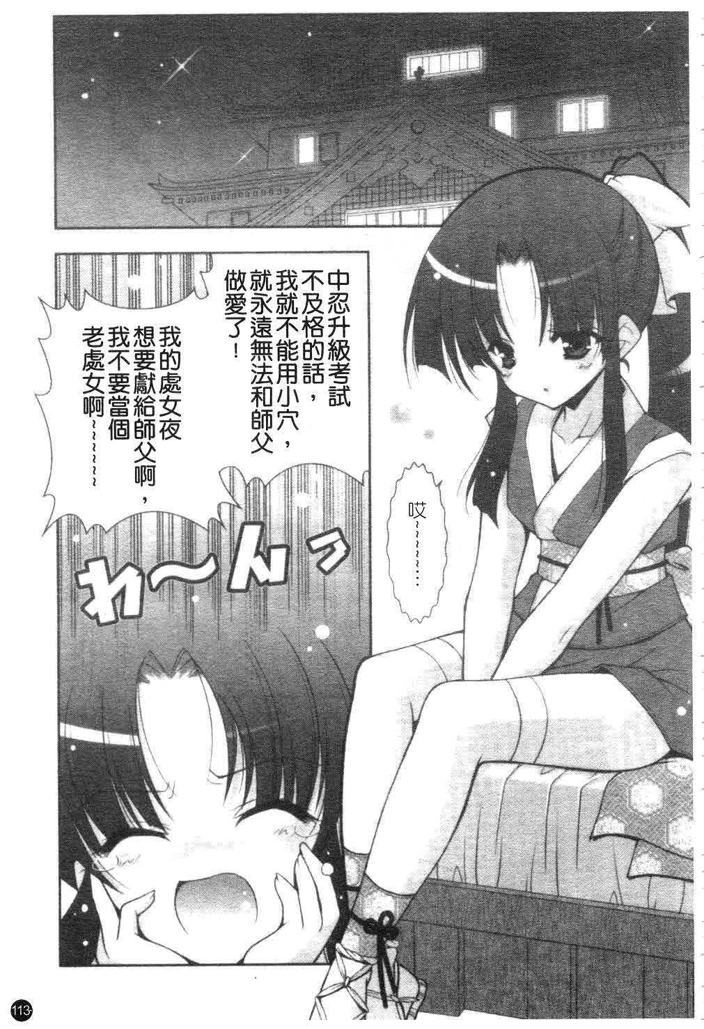 [Shigunyan] Amaenbou | 撒嬌甜心 [Chinese] page 114 full