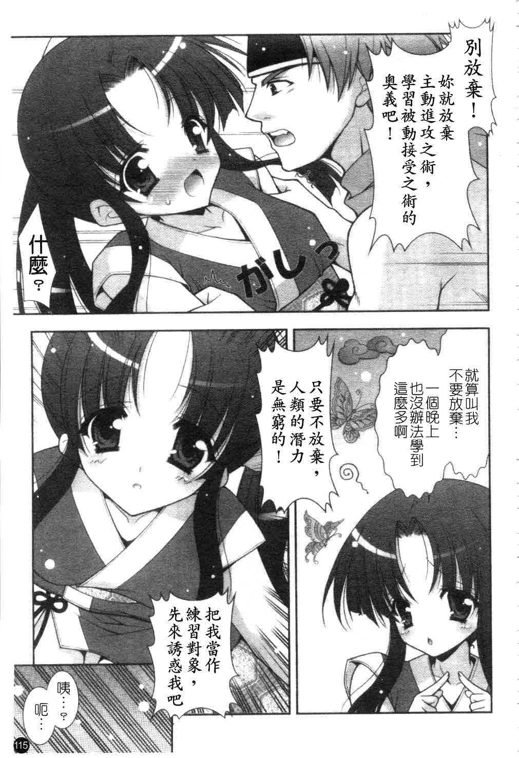 [Shigunyan] Amaenbou | 撒嬌甜心 [Chinese] page 116 full