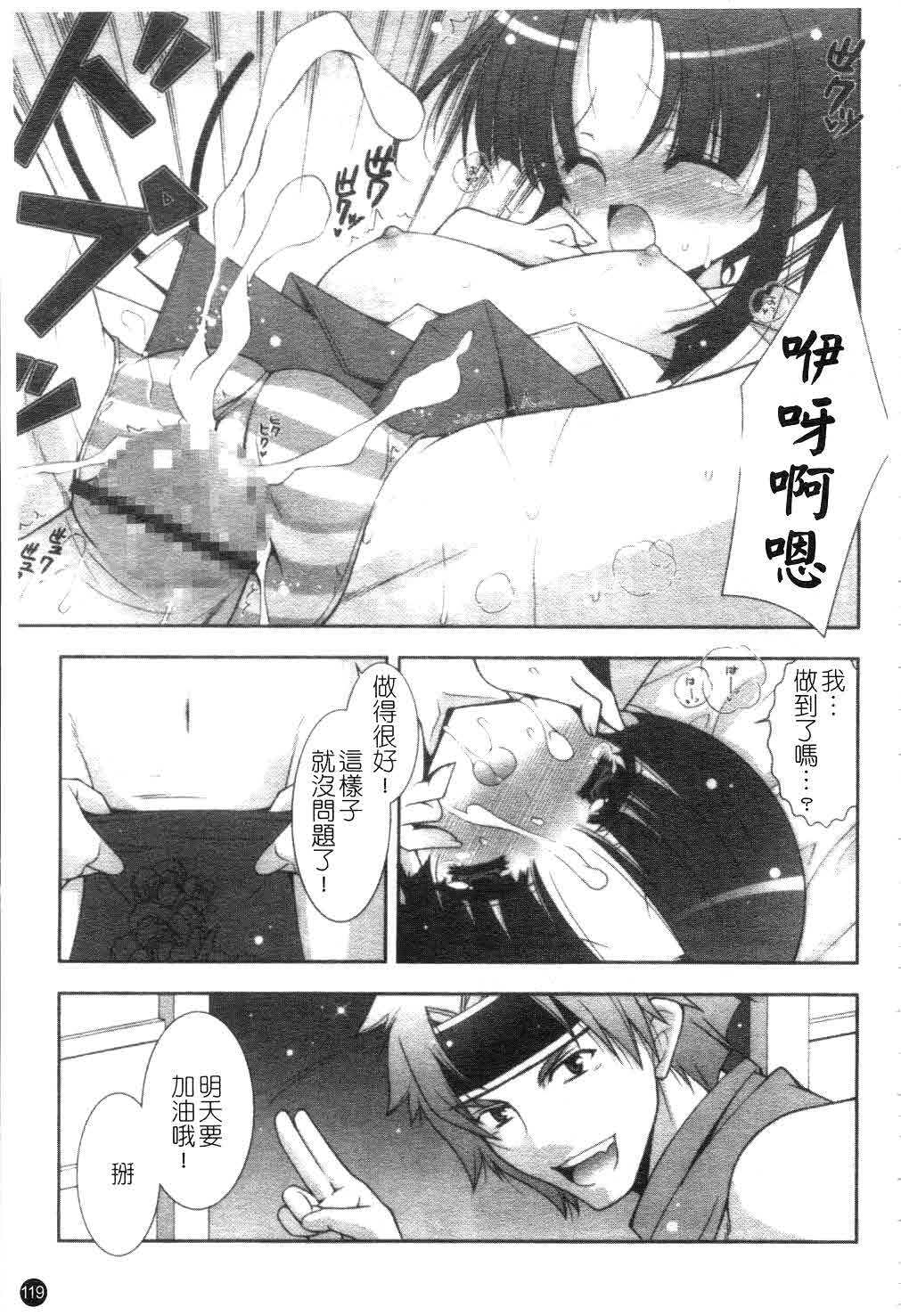 [Shigunyan] Amaenbou | 撒嬌甜心 [Chinese] page 120 full