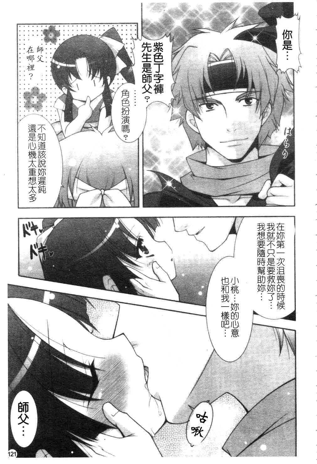 [Shigunyan] Amaenbou | 撒嬌甜心 [Chinese] page 122 full
