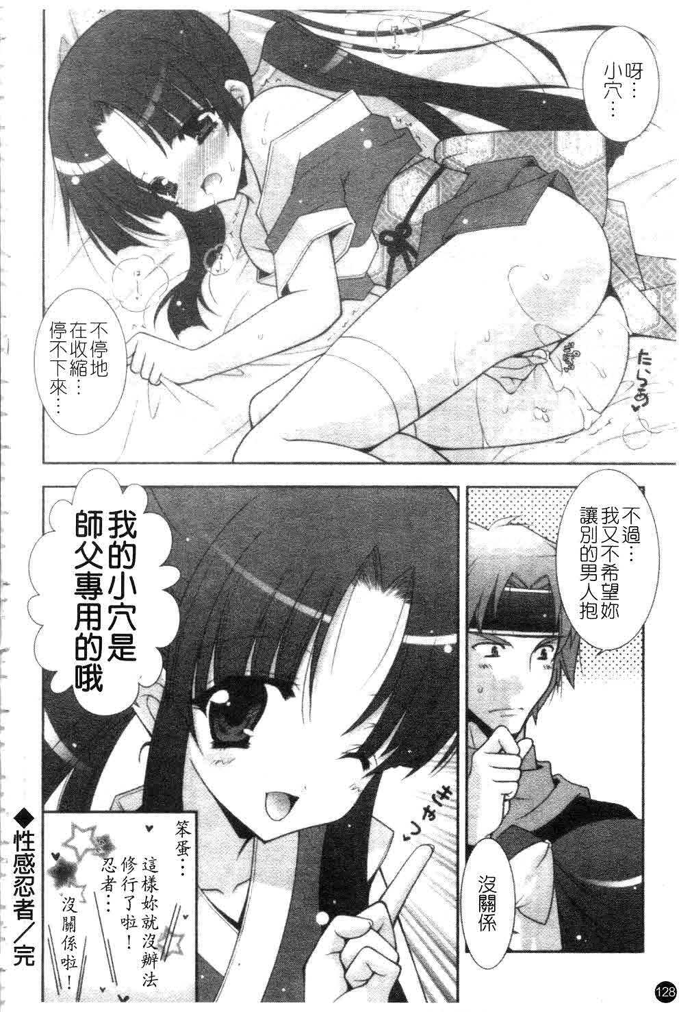 [Shigunyan] Amaenbou | 撒嬌甜心 [Chinese] page 129 full