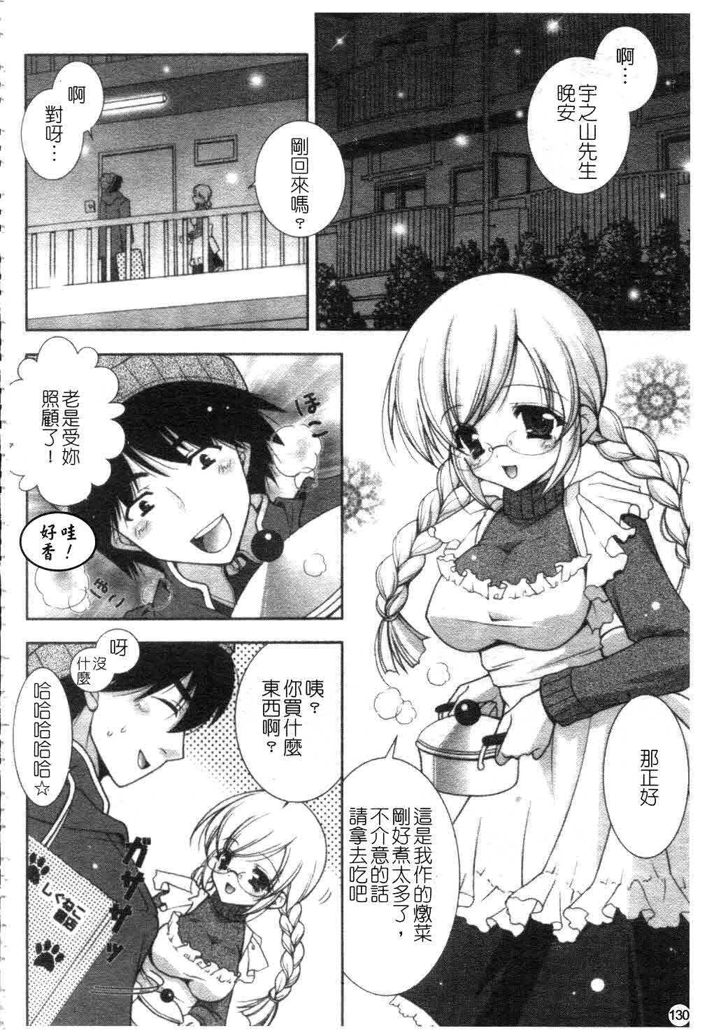 [Shigunyan] Amaenbou | 撒嬌甜心 [Chinese] page 131 full