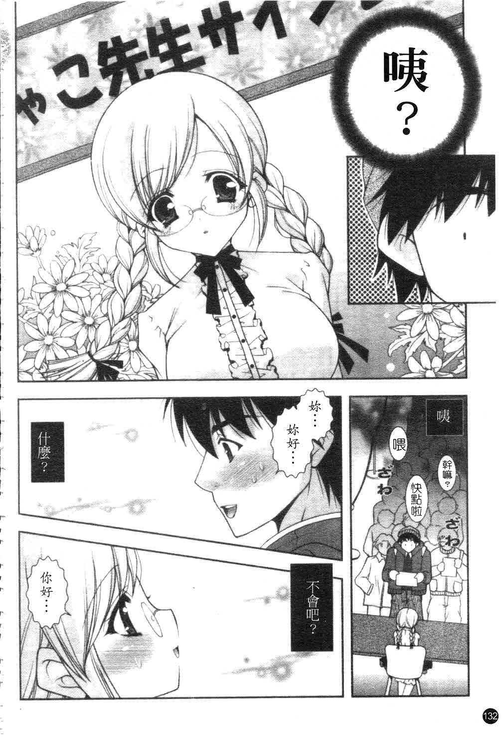 [Shigunyan] Amaenbou | 撒嬌甜心 [Chinese] page 133 full