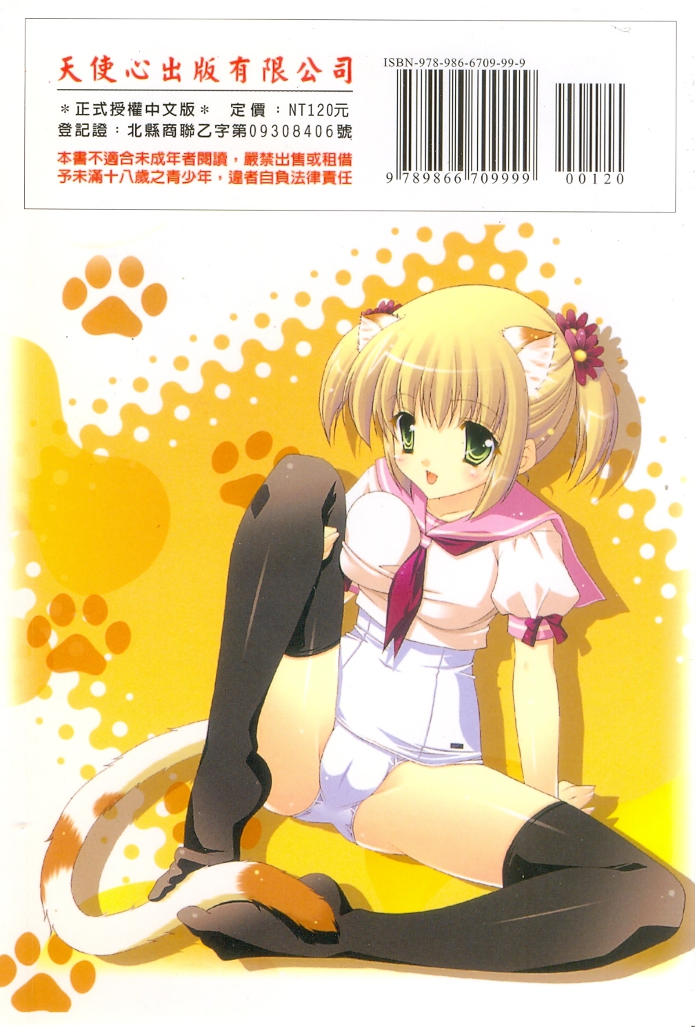 [Shigunyan] Amaenbou | 撒嬌甜心 [Chinese] page 180 full