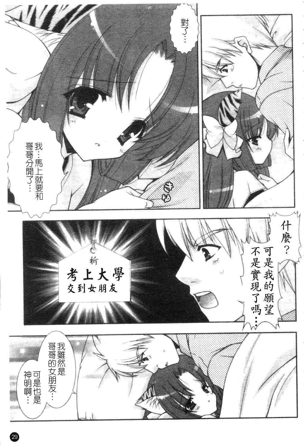 [Shigunyan] Amaenbou | 撒嬌甜心 [Chinese] page 30 full
