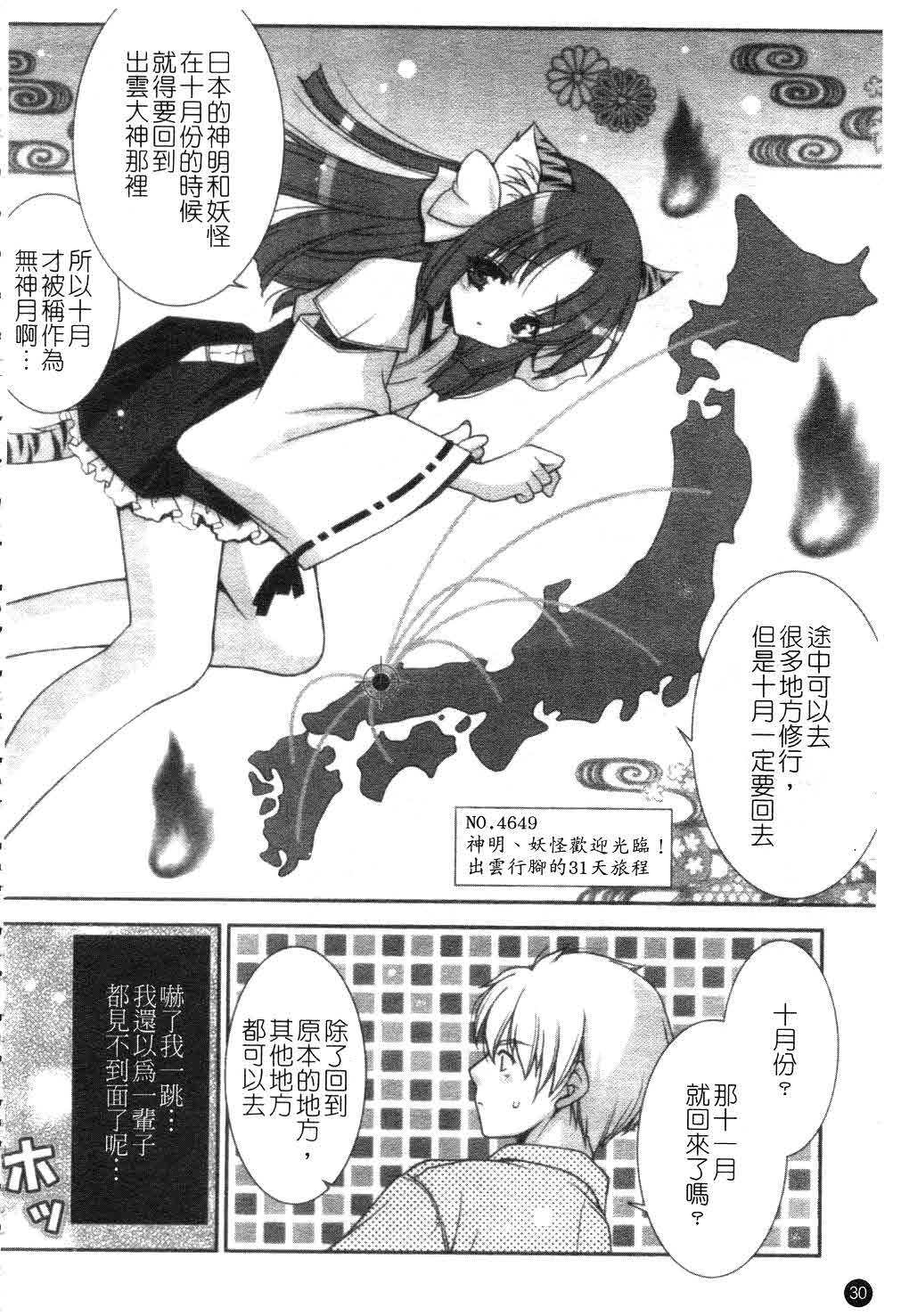 [Shigunyan] Amaenbou | 撒嬌甜心 [Chinese] page 31 full