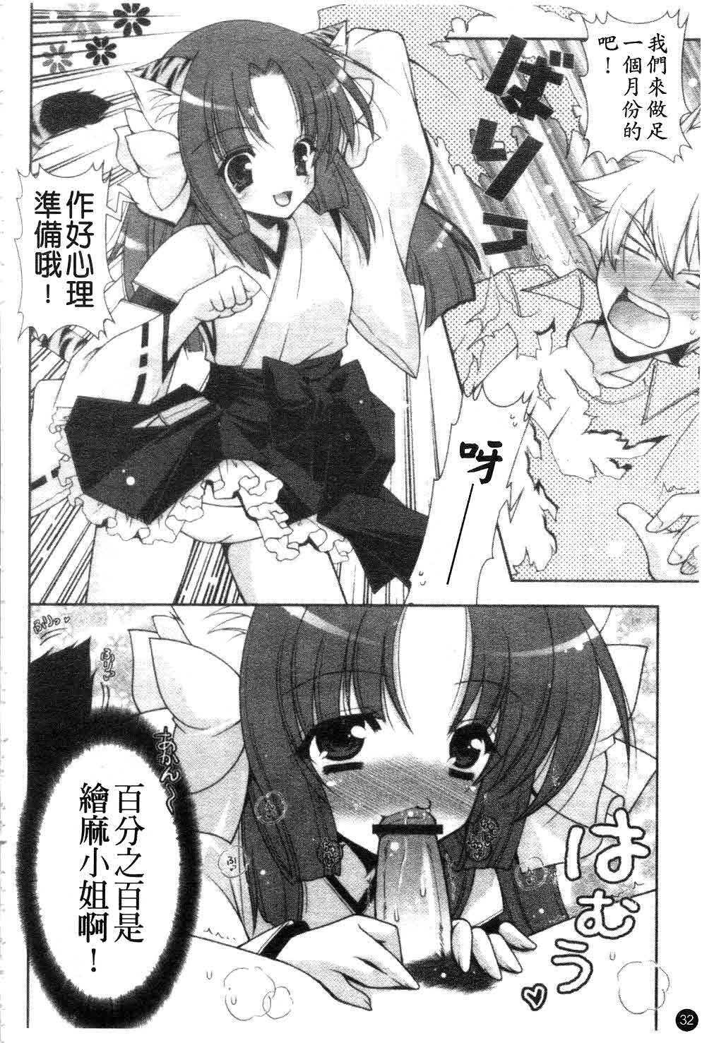 [Shigunyan] Amaenbou | 撒嬌甜心 [Chinese] page 33 full
