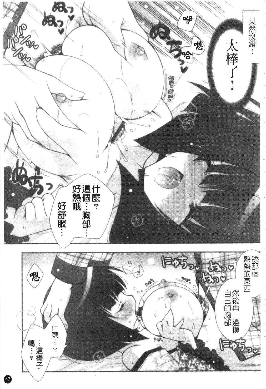 [Shigunyan] Amaenbou | 撒嬌甜心 [Chinese] page 48 full