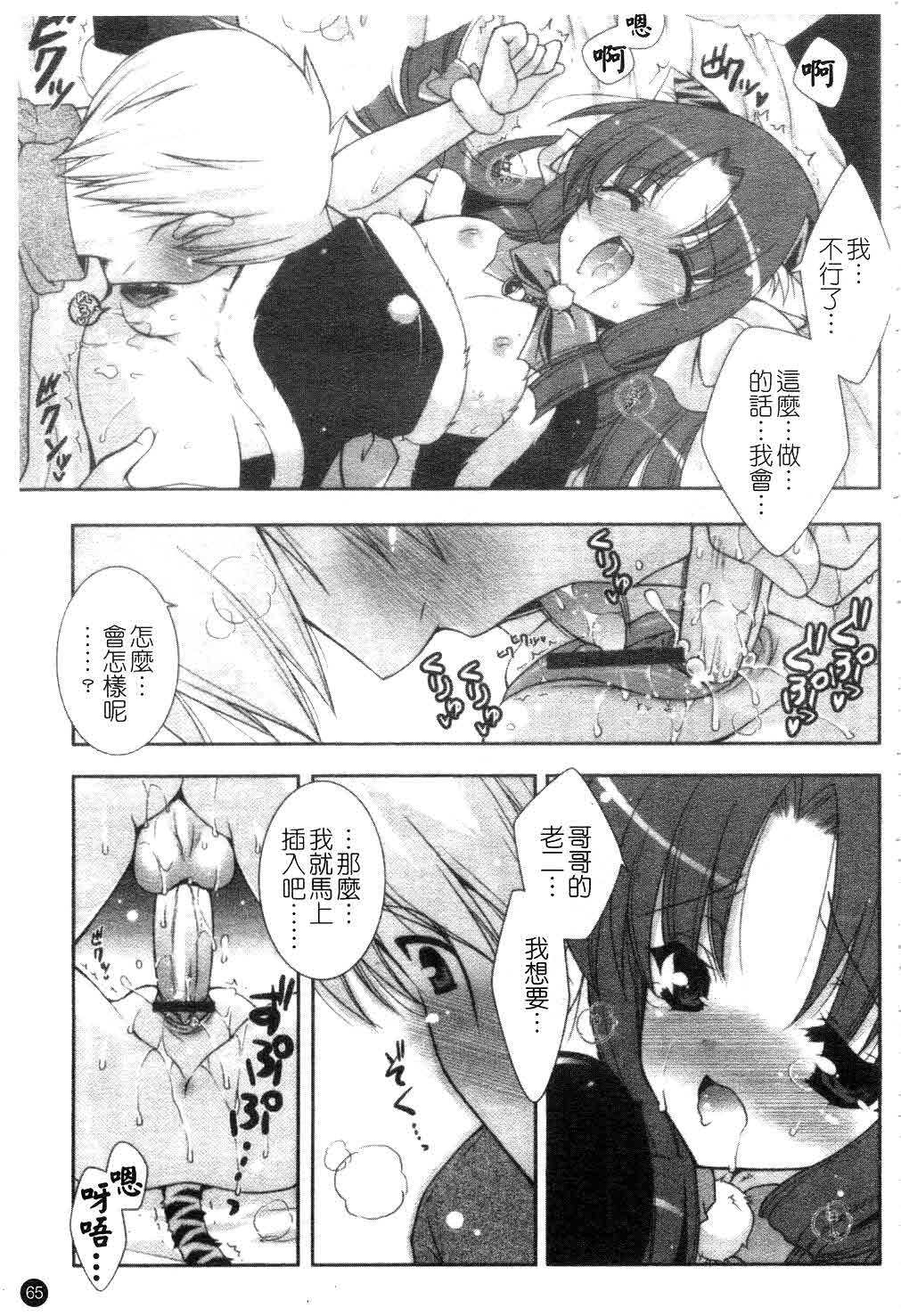 [Shigunyan] Amaenbou | 撒嬌甜心 [Chinese] page 66 full