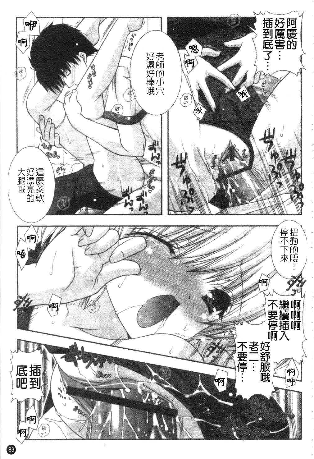 [Shigunyan] Amaenbou | 撒嬌甜心 [Chinese] page 84 full
