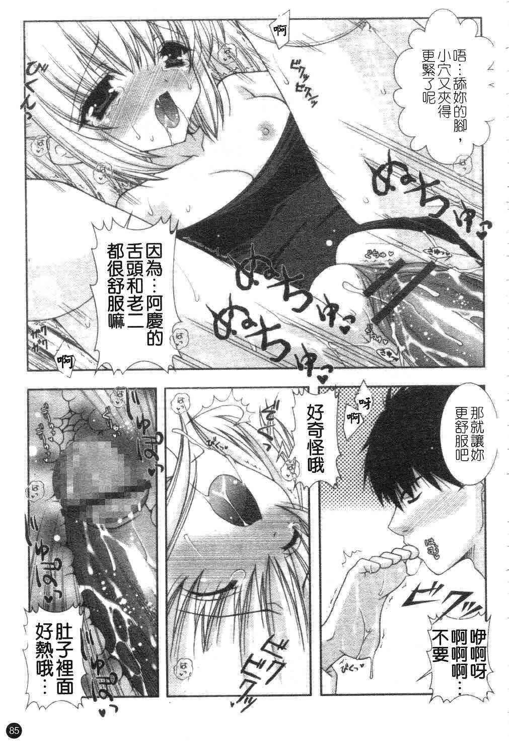 [Shigunyan] Amaenbou | 撒嬌甜心 [Chinese] page 86 full