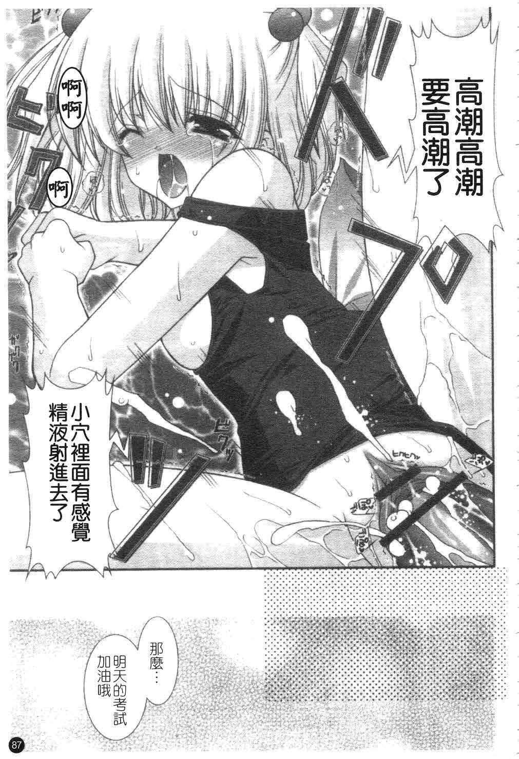[Shigunyan] Amaenbou | 撒嬌甜心 [Chinese] page 88 full