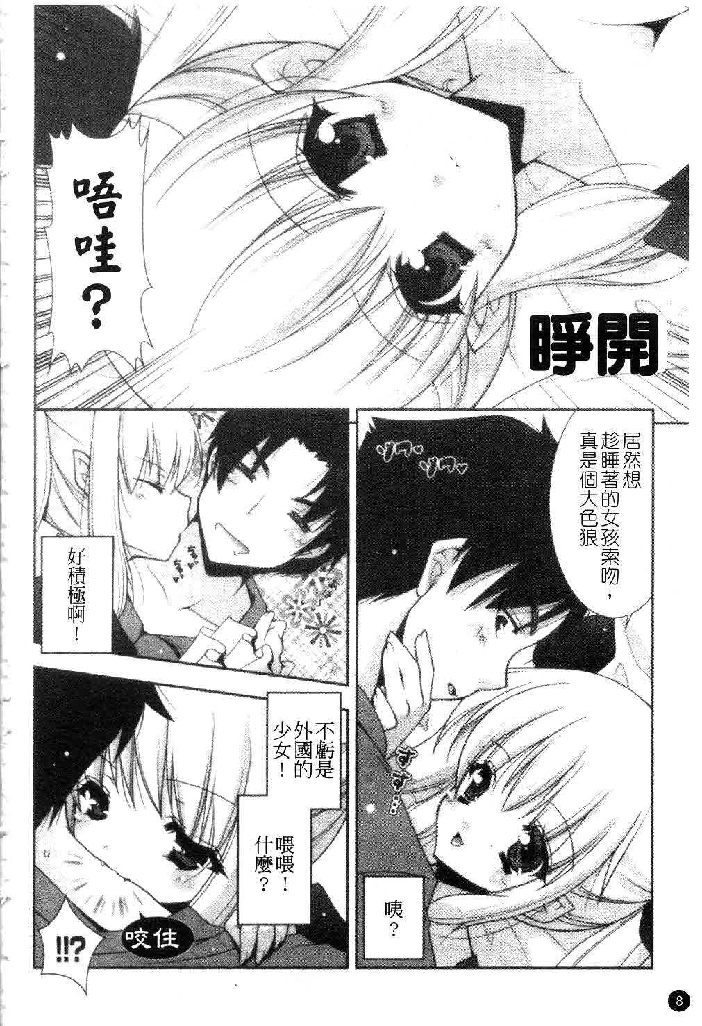 [Shigunyan] Amaenbou | 撒嬌甜心 [Chinese] page 9 full