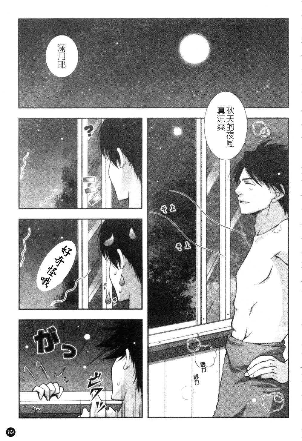 [Shigunyan] Amaenbou | 撒嬌甜心 [Chinese] page 90 full