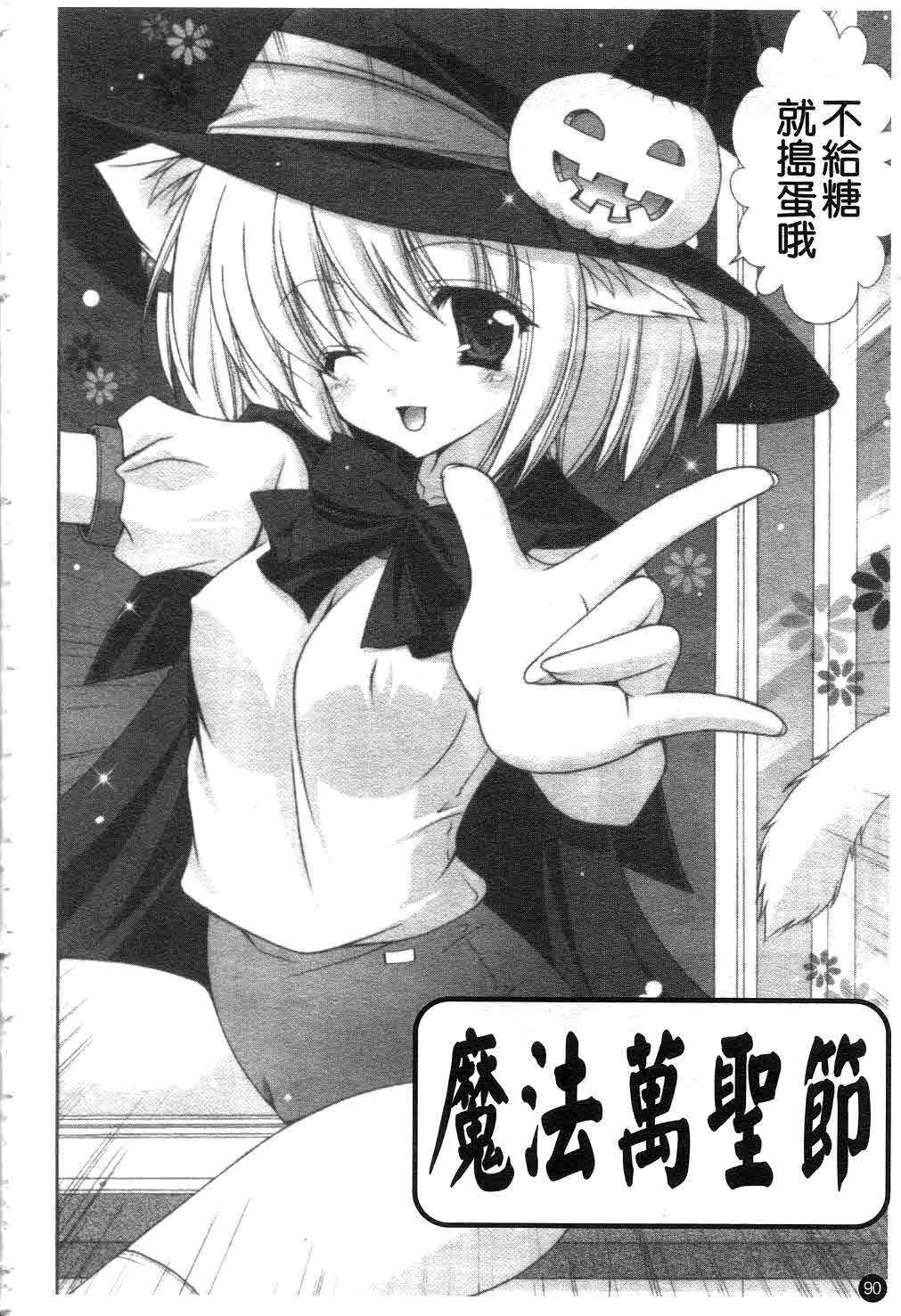 [Shigunyan] Amaenbou | 撒嬌甜心 [Chinese] page 91 full
