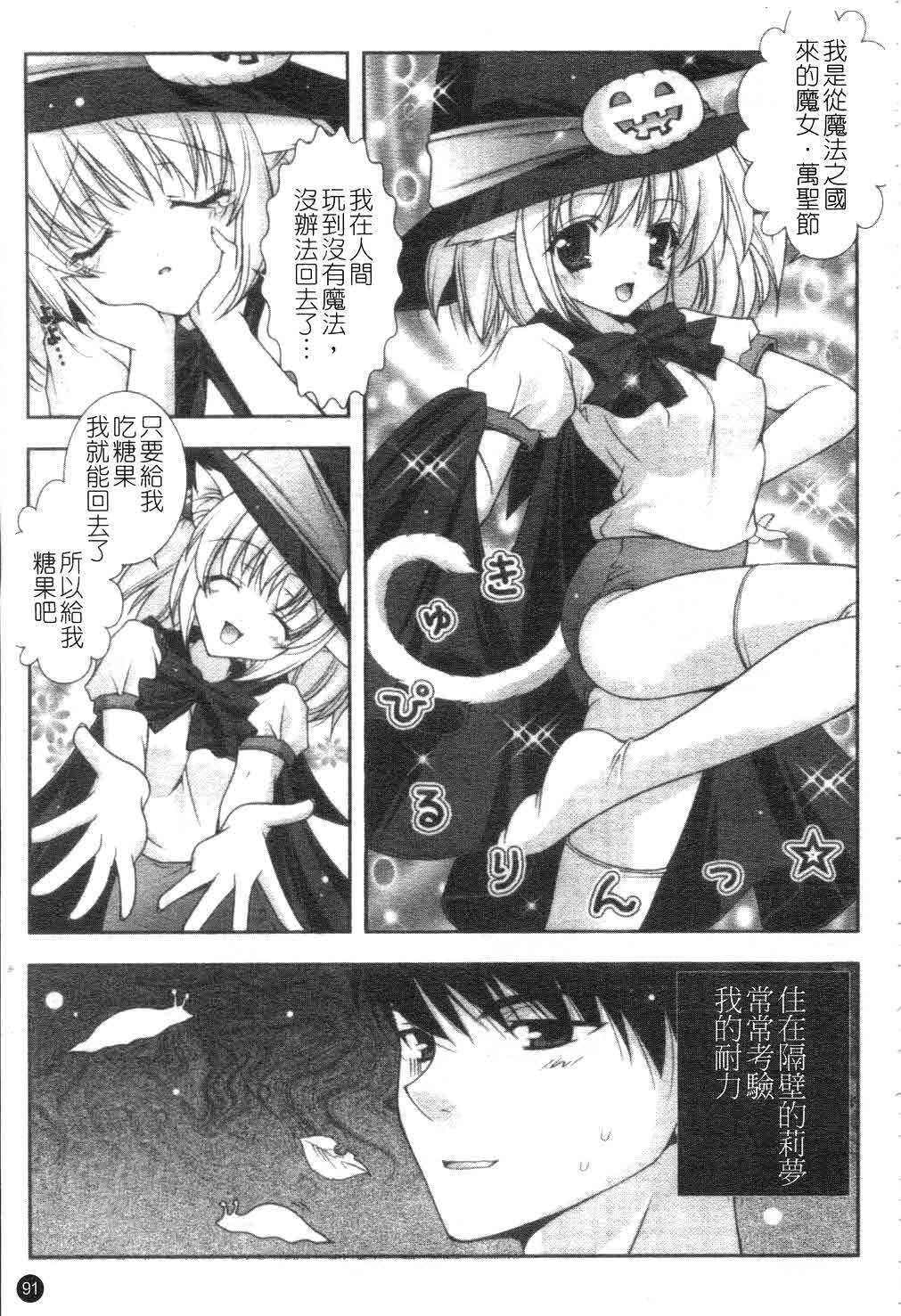 [Shigunyan] Amaenbou | 撒嬌甜心 [Chinese] page 92 full